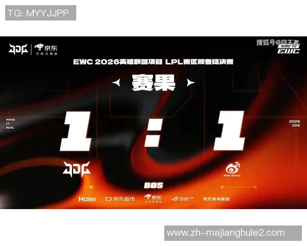 2026电竞新闻深入分析JDG在英雄联盟中的阵地战策略与战术执行技巧